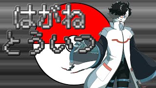 【ポケモン剣盾】鋼統一でランクマッチ！【対戦】