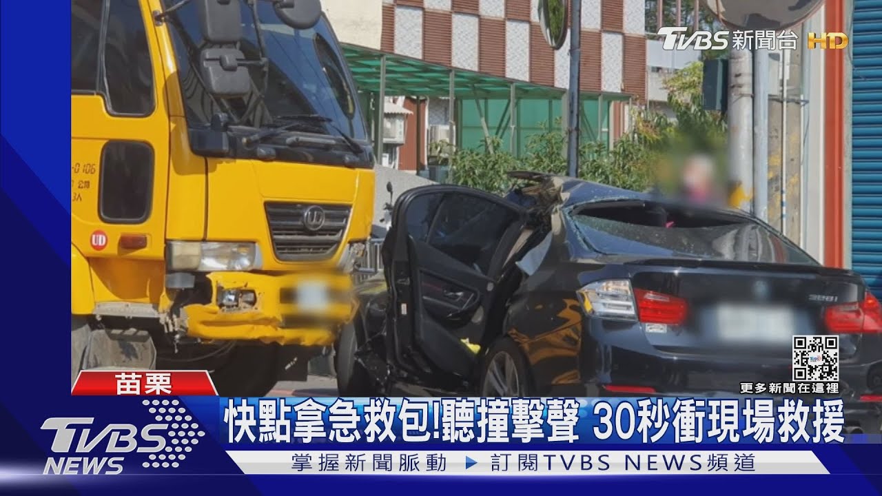 快點拿急救包！聽撞擊聲　30秒衝現場救援
