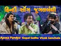 Hindi Song Ni Takar Gopal Sadhu Viveka Shanchla Apexa Pandya 2023