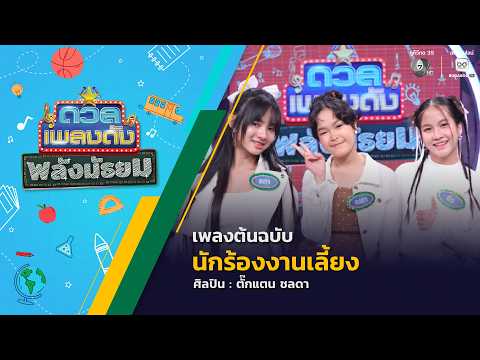 คลิกเพื่อดูคลิปวิดีโอ
