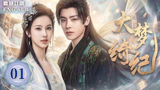 MULTISUB【熱播古裝劇】🔥大夢綺紀 EP01 💕#侯明昊 ✖#陳都靈 一見面就抱上！✨百妖之首戀上神女，默默守護千年💔她卻早已忘記了他的模樣😭兩人攜手捉妖，並肩命運羈絆🌙 | 繁英雙字