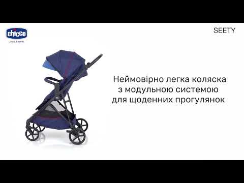 Універсальна коляска Chicco Seety 2 в 1 синій (8709779.01)