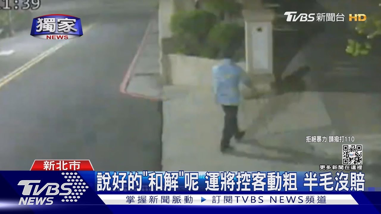 起床氣？深夜搭計程車返家沒付錢　男乘客被叫醒竟毆運將