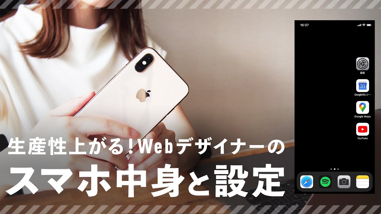 【iPhone中身】生産性アップの設定と仕事で使うアプリ