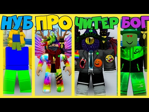 НУБ ПРОТИВ ПРО ПРОТИВ ЧИТЕРА ПРОТИВ БОГА В МЭД СИТИ! РОБЛОКС БИТВА! ROBLOX MAD CITY