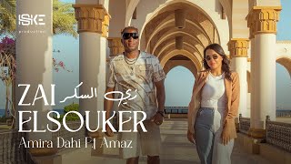 كلمات اغنية زي السكر اميره ضاحي