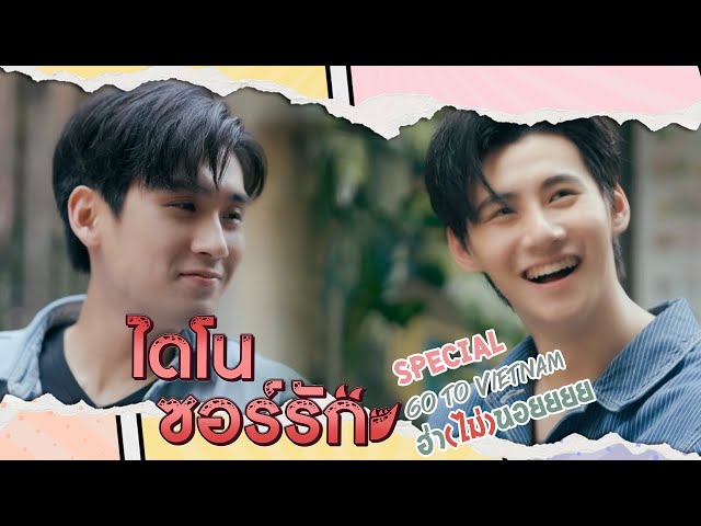 DinosaurLove Special Go to Vietnam [Official Teaser]