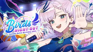 パヴォリア・レイネ生誕祭ライブお手伝い