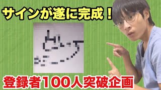 中学生YouTuber山口ひふみがサインを書いてみた！！