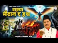 Waqya Maidan E Hashr Tasneem Arif Superhit Waqia Qayamat Kareeb Hai Islamic Waqia 2025