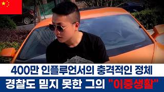 Download lagu [해외사건] 중국판 N번방? 대륙에서 충격을 안겨준 대형 인플루언서 mp3