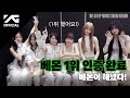 BABYMONSTER WE GO UP MUSIC SHOW BEHIND
