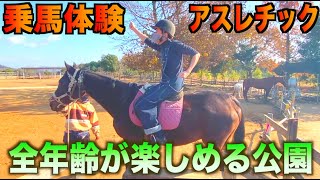 誰と行っても楽しめるという噂の公園に行ったら予想外のハプニングだらけだったwww【岐阜清流里山公園】【岐阜 観光】【三大欲求禁止の旅~in岐阜~】