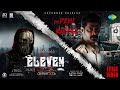 The Devil Is Waiting Tamil Lyrical Eleven Naveen Chandra D Imman Shruti Haasan