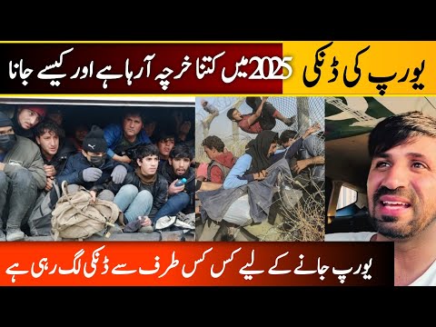 2025 How to get Entry in Europe / Danki from Asia to Europe different routes and Expansive