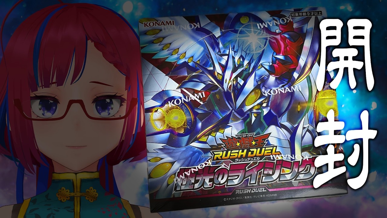 【開封配信】予約完売続出大人気カードゲーム!?『極光のライジング』1箱 #ラッシュデュエル