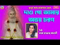 বাবা লোকনাথের অমৃত ভজন Baba Lokenath Song Tara Hazar Manshi Lo