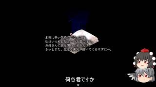 【怨溺】二人の鳥が廃村で何かに襲われたようです【ゆっくり実況】#2