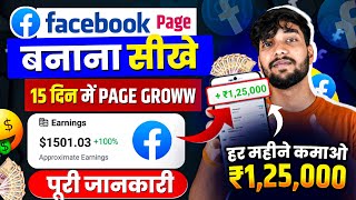 Facebook Page Kaise Banaye | How To Create Facebook Page | Fb Page Kaise Banaye