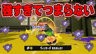 【全1】スプラ3でいっちばん強い武器がこちらｗｗｗｗｗ【Splatoon3】