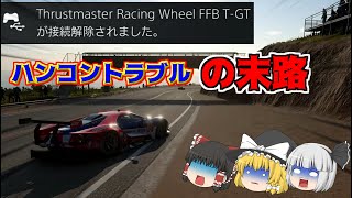 【ゆっくり実況】表彰台狙えるレースがまさかのアクシデントで最悪な展開に！？【グランツーリスモ7/GT7】