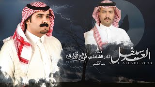 كلمات اغنية سيف العدل فالح الطوق