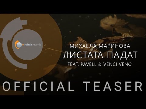 Mihaela Marinova feat. Pavell & Venci Venc' - Listata Padat (Official Teaser)