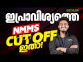 ഈ പ്രാവശ്യത്തെ NMMS CUT OFF ഇതാ Xylem Class 8