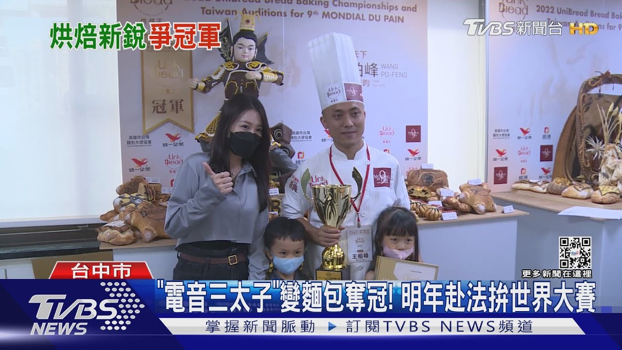 「電音三太子」變麵包奪冠!明年赴法拚世界大賽