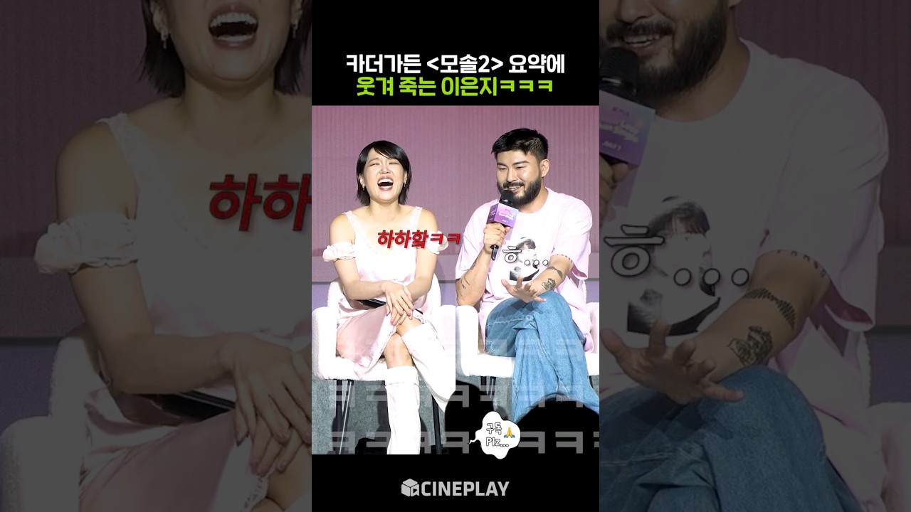 카더가든 드립에 웃겨 죽는 이은지ㅋㅋㅋ #netflix #모솔연애2