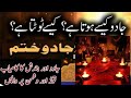 Kala Jadu Jadu Ke Bar Bar Hmle Rokne Ka Trika Blackmagic Removal Rukiya Qurani Drhafiz Urdu Hindi