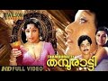 Thamburati 1978 Full Movie