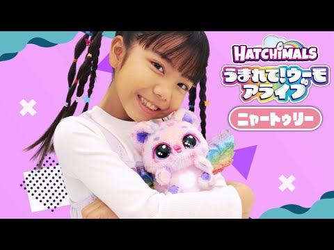 【うまれて！ウーモ アライブ ニャートゥリー】TVCM