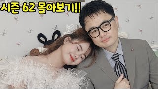 베트남 국제결혼 좌충우돌 한베 시즌 62- 몰아보기