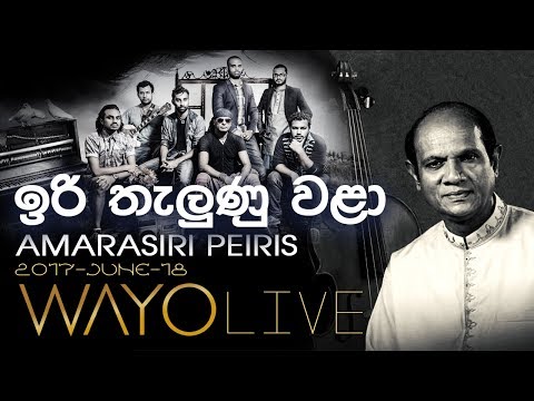 WAYO (Live) - Iri Thalunu Wala (ඉරි තැලුණු වළා) by Amarasiri Peiris