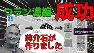 【蔣介石 マイクラで核武装を目指す】 part3 遠心分離機を作る
