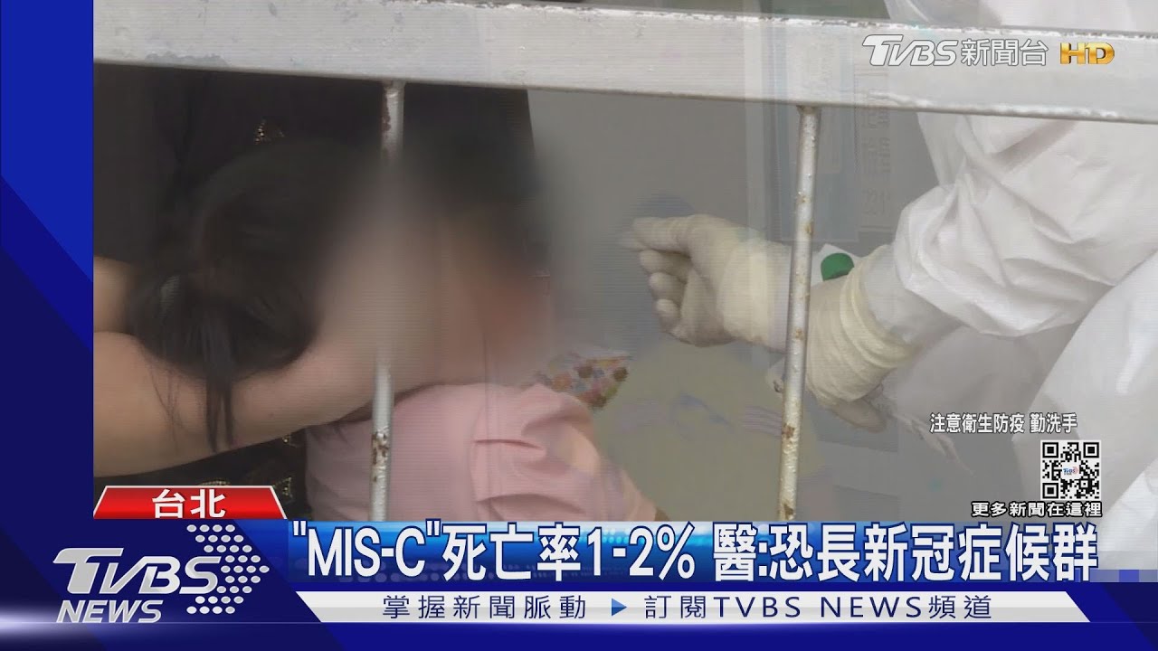 台灣首例「MIS-C」 10歲男童高燒、腹瀉送ICU