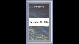 Download lagu Upanishadabali by Sri Aurobindo, Discussion by Bidushi Archana Chaudhuri mp3