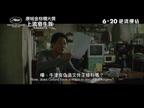 上流寄生族電影海報