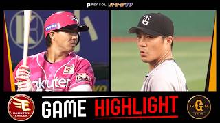 2026年6月9日 東北楽天対巨人 試合ハイライト
