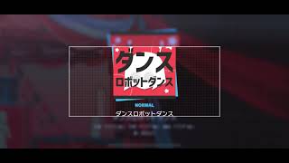 ダンスロボットダンス  （フルコンボ）プロセカ