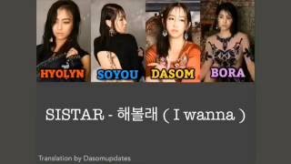 [ENG LYRICS] SISTAR - 해볼래 ( I wanna )