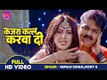 कजरा कत्ल करवा दी Pawan Singh Sahar Afsha का हिट VIDEO SONG Ho