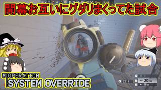 【R6S】パーティーとは思えないグダリかたをするひとたち【ゆっくり実況】