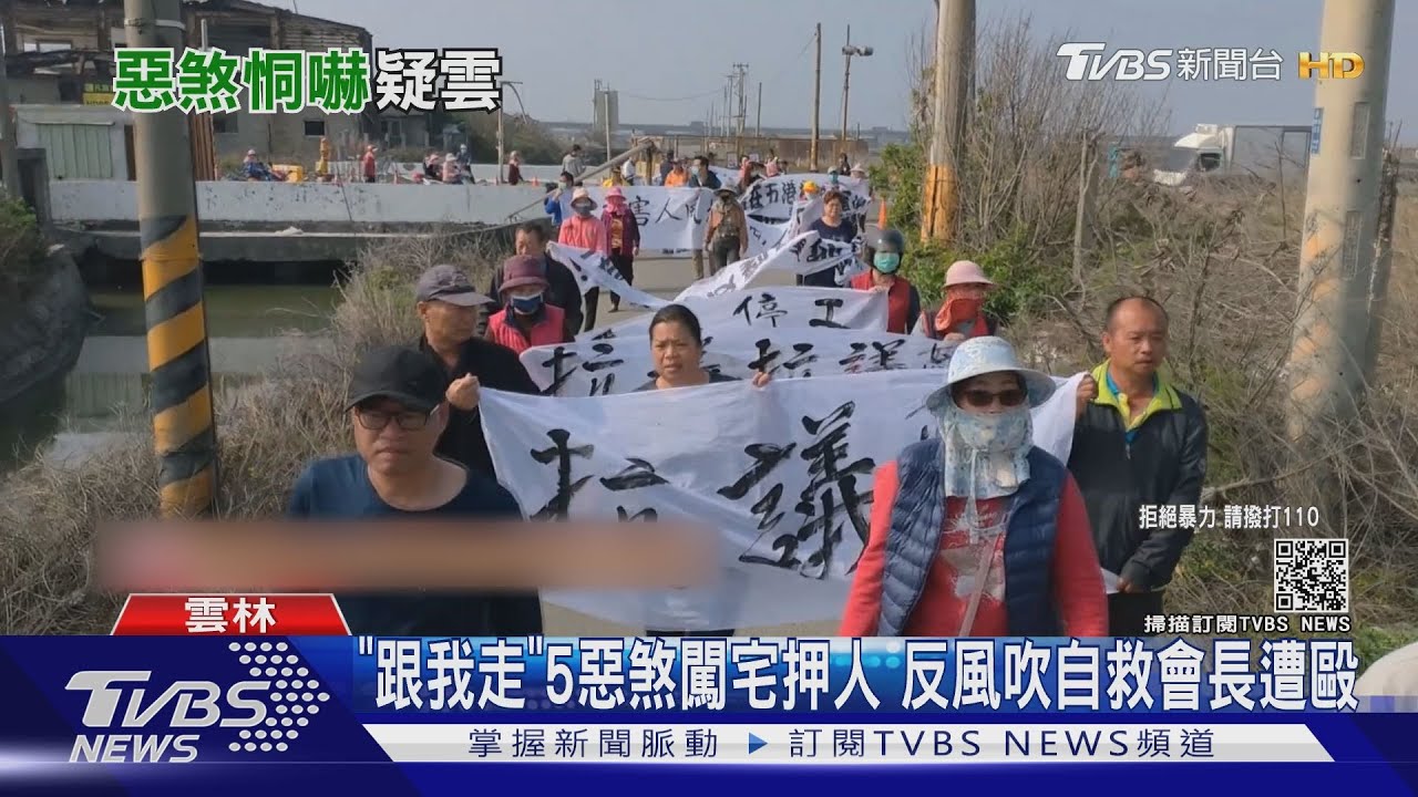 「跟我走」5惡煞闖宅押人　反風吹自救會長遭毆