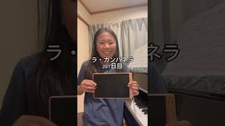 Download lagu ラ・カンパネラ281日目 #ピアニスト #ピアノ #ピアノ男子 #リスト #ラカンパネラ mp3