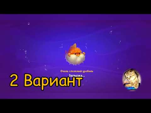 Fishdom 2022, no Boosters,  9748  level  -  прохождение без бустеров,  9748  уровень.