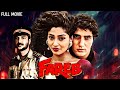 फरेब - Fareb Full Movie 4K |  Faraaz Khan, Suman Ranganathan, Milind Gunaji | 90s Romantic Hit Movie
