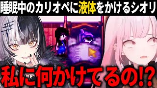 寝ているカリオペに●●●●をかけるしおりん【ホロライブ切り抜き/日本語/森カリオペ、シオリ・ノヴェラ】