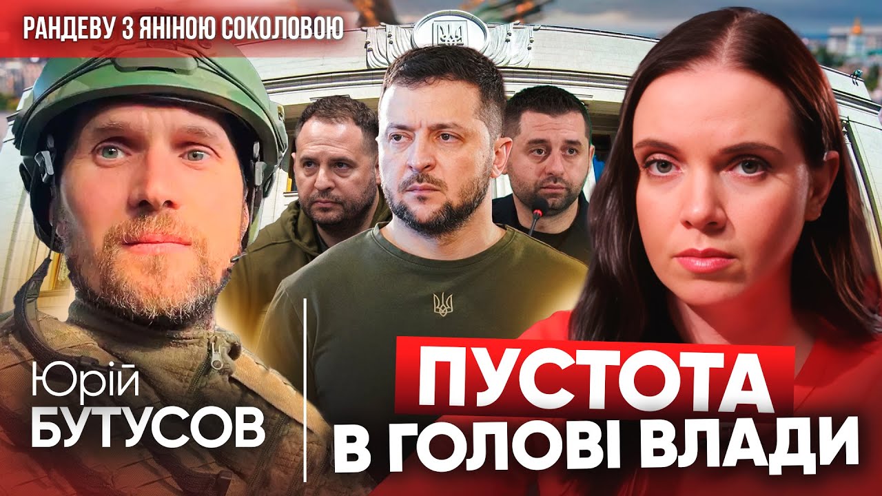 ⚡️БУТУСОВ: Армія воює в РУЧНОМУ РЕЖИМІ! Про СЗЧ, план перемоги, Курську операцію | Рандеву з Яніною